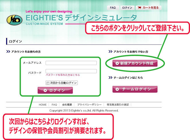 シュミレータから会員登録