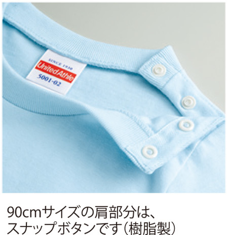 オリジナルTシャツ 5001-01の90cmサイズの方部分はスナップボタン仕様です
