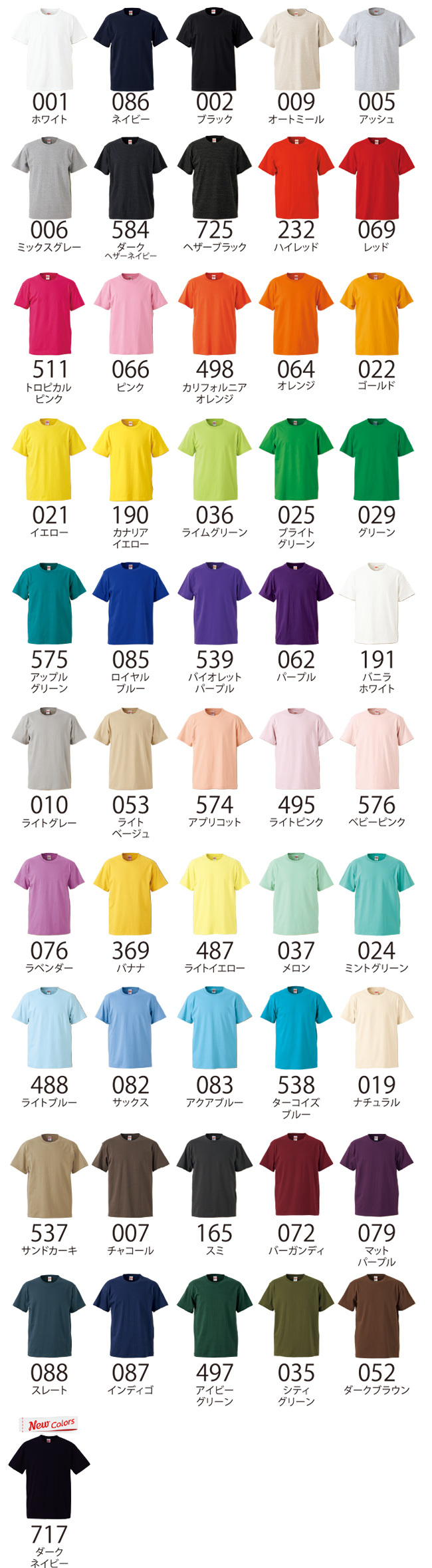 ハイクオリティTシャツ 5001-01のカラーラインナップ