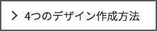 オリジナルTシャツ作成方法の詳細