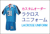 ラクロスユニフォーム一覧へ