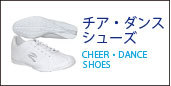 エイティズ　チアシューズ一覧