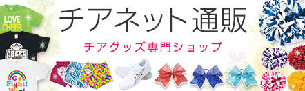オリジナルチア商品ネットショップはこちら