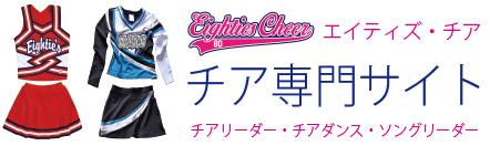 エイティズチア・専門サイトはこちら