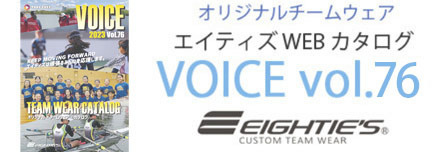 エイティズ WEBカタログ Voice