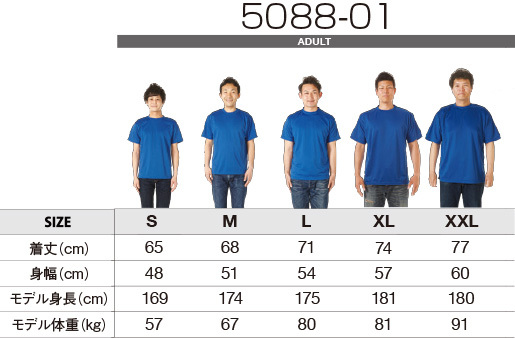 オリジナルTシャツ 5088-01アダルトサイズの目安