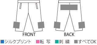 オリジナルハーフパンツ CP2143のプリント加工範囲&加工方法