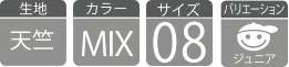 オリジナルチアパンミックスの生地 カラーとサイズ