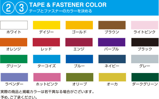 スタンダードクラブバッグのテープとファスナーのカラーラインナップ