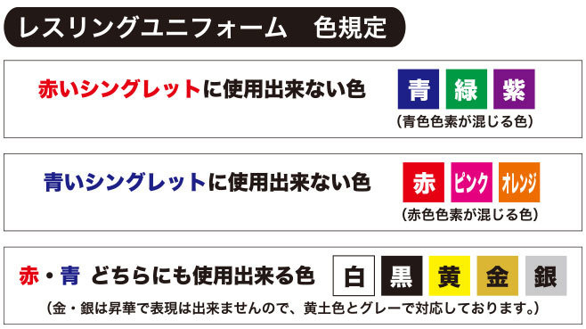 キッズシングレットのイージーオーダーカラーパターン見本はこちら