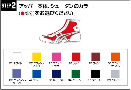 レスリングシューズのアッパー本体、ショータンのカラーをお選び下さい