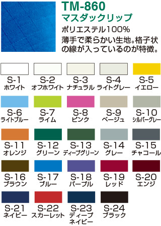 マスタッグリップTM860の詳細