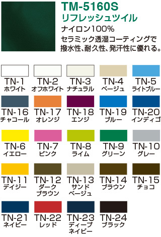 リフレッシュツイルTM5160Sの詳細