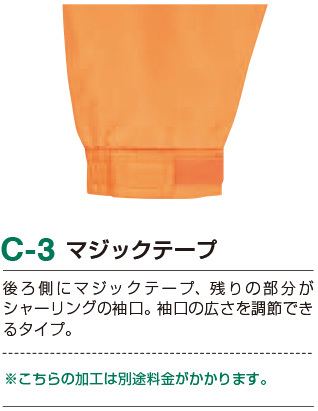 C-3マジックテープの詳細