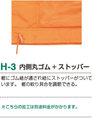 H3内側丸ゴム+ストッパーの詳細