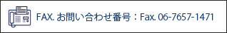 エイティズへのファックスでのお問い合わせはこちら