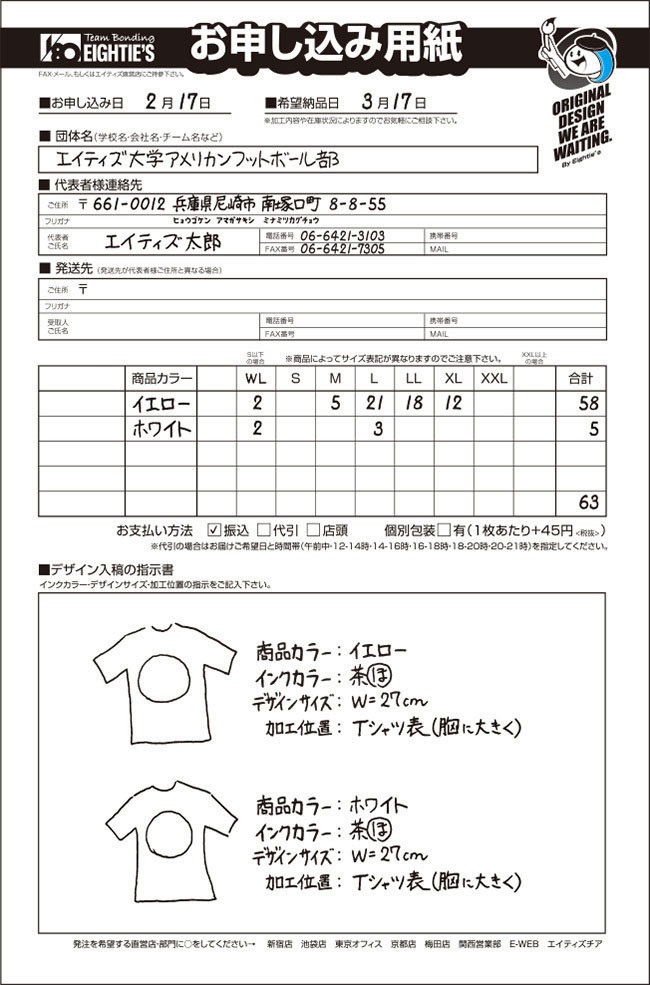 お申込用紙の記入見本