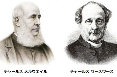 チャールズメルヴィルとちゃーるすワーズワースの画像
