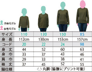 ヘビーウェイト長袖Tシャツ 00102CVL ジュニアサイズ表
