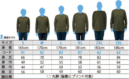 ヘビーウェイト長袖Tシャツ 00102-CVL アダルト サイズの目安