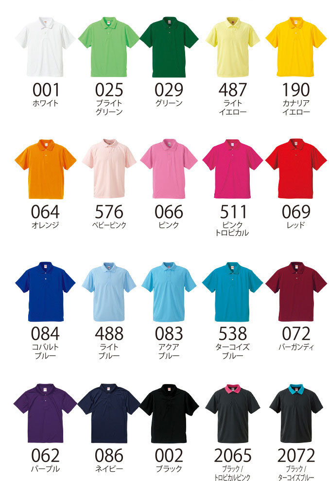 ドライアスレチックポロシャツ 5910-01 カラーラインナップ 