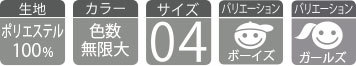 エイティズミニバスケットボールユニフォーム 各種スペック