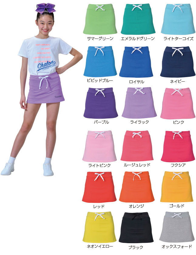 オリジナルスカッツのカラーラインナップ