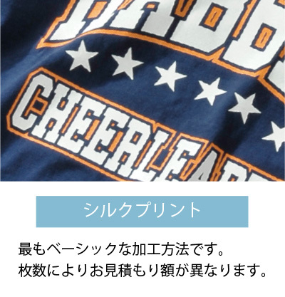 チアジャージ、チア専門ジャージ、エイティズチア 専門ジャージ プリント加工方法 シルクプリント