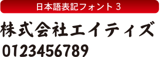 シングレット フォントコレクション-3