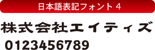 シングレット フォントコレクション-4