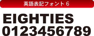 シングレット フォントコレクション-6