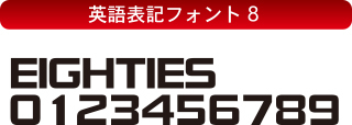 シングレット フォントコレクション-8