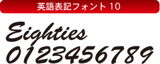 シングレット フォントコレクション-10