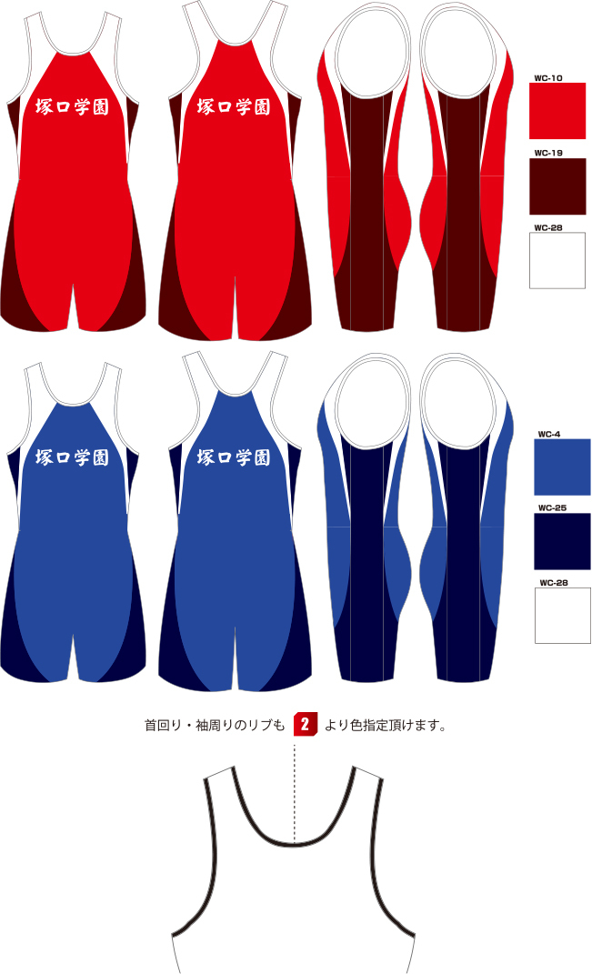 シングレット デザインサンプル