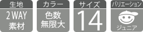 メンズシングレット 各種スペック
