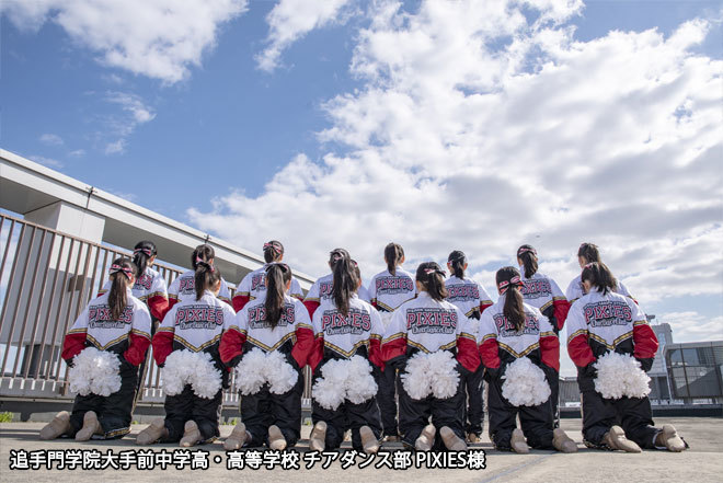 エイティズオーダーウィンドブレーカー 追手門学院大手前中学高等学校チアダンス部PIXIES様