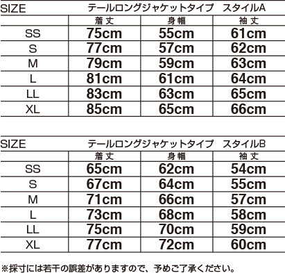 テールロングタイプswb245bのサイズ表
