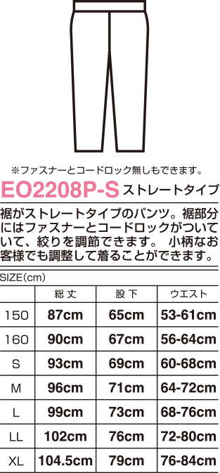オリジナルジャージパンツストレートタイプのサイズ表