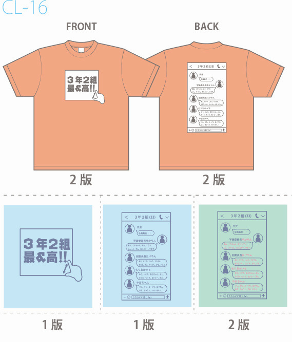 クラスTシャツデザイン　CL-16