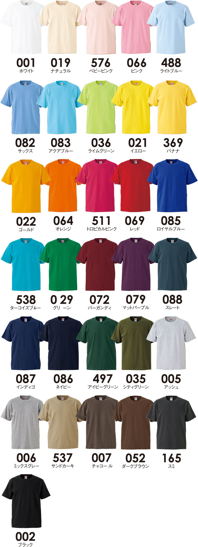 プレミアムTシャツ 5932-01 カラーラインナップ 