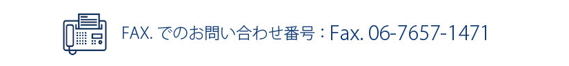 エイティズへのFAXでのお問い合わせはこちら