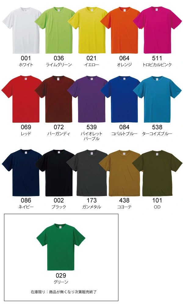 リジナルTシャツ5088-01のカラーラインナップ
