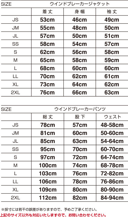 オーダーウィンドブレーカースタンダードマーキングswb245のサイズ表