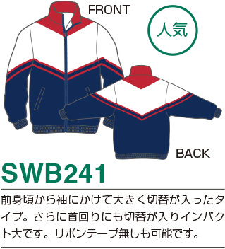 ジャケットタイプSWB241の詳細