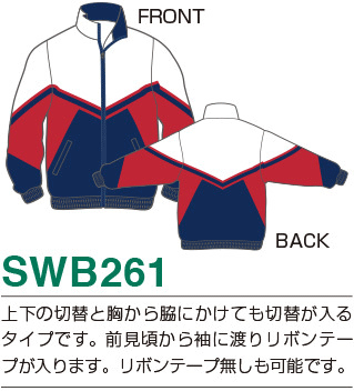 ジャケットタイプswb261の詳細