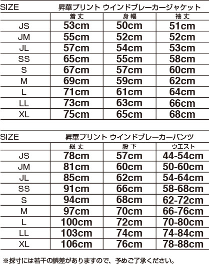 サブリメーションウィンドブレーカーEO2208のサイズ表